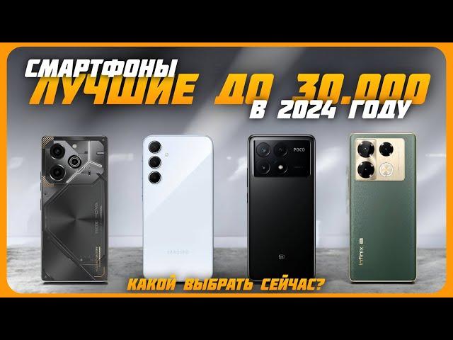 Лучшие смартфоны до 30000 рублей | Топ 7 смартфонов на Декабрь 2024