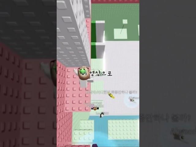 나도 음원 만들면 떡상하나..? #로블계 #로블록스 #캡컷편집 #roblox #알고리즘 #좋아요댓글 #알고리즘떠라 #구독부탁합니다 원곡: 류현준-난간