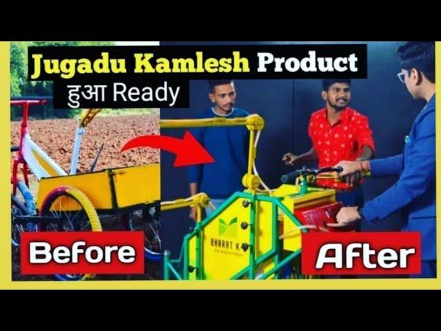 आ गया जुगाडू कमलेश का प्रोडक्ट|Jugadu Kamlesh |shark Tank India|peyush Bansal