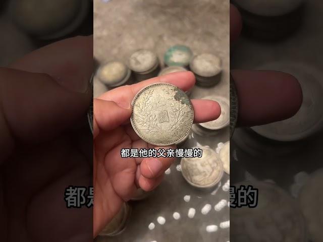 东北大哥的父亲花了几千块钱买的银元，现在竟然能值这么多钱！@大地钱币（日常号）