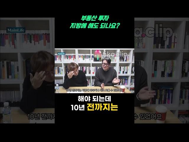 부동산 투자,  지방에 해도 되나요?   #부동산투자 #소액투자 #빠숑
