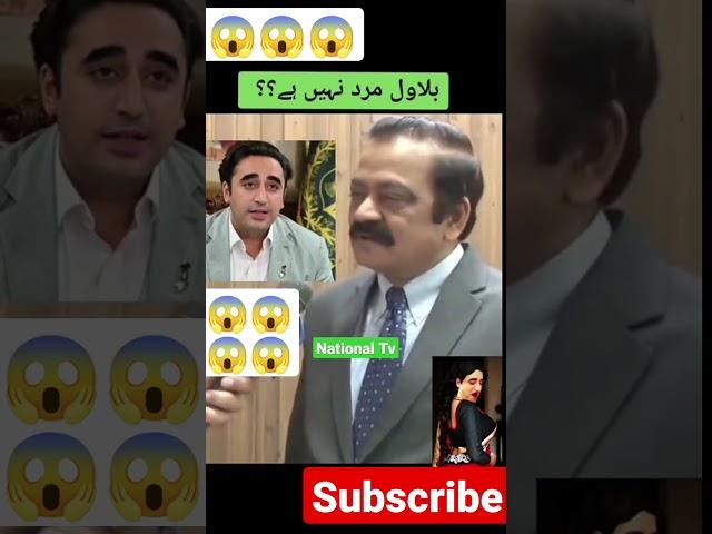 Rana sana ullah nay bilawal Bhutto ko na mard kah dia #shortsfeed #shortvideo #maryamnawaz #speech