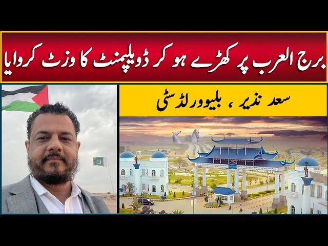 Blue World City | Saad Nazir Visit | Latest Updates | Plots on installment in Islamabad Rawalpindi