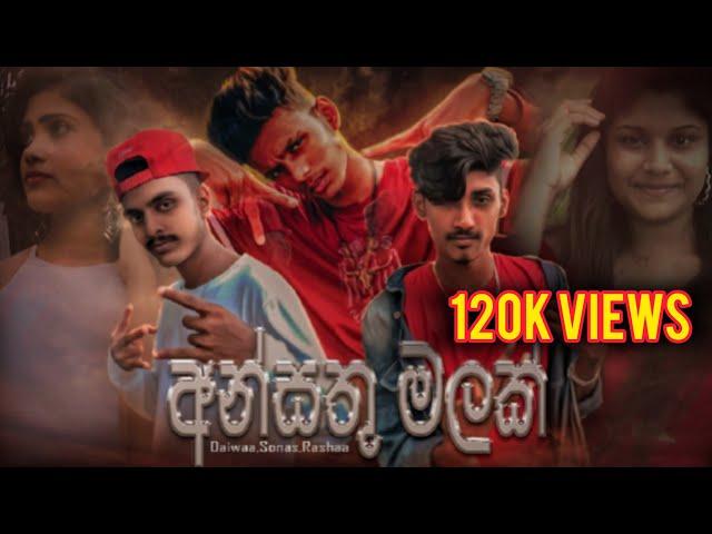 Ansathu malak ( අන්සතු මලක් ) Official Music Video  Rashaa x Sonaa x Daiwaa