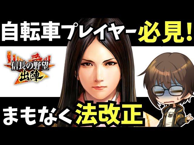 【信長の野望 出陣】2024年11月1日「ながらスマホ」罰則強化【法改正】