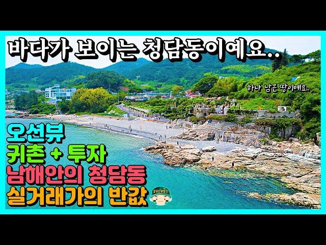 (초급매)반값 가격 오션뷰 바닷가 토지 매매. 매미성 바다 전망 조망 뷰. 풀빌라 펜션 카페 전원주택 별장 주말주택 귀농 귀촌 시골집 촌집 빈집 경남 거제 통영 고성 남해 부동산.