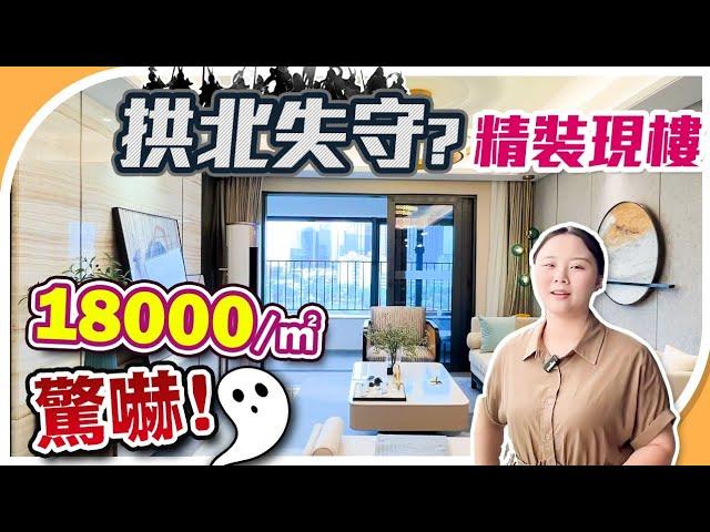 珠海樓盤｜珠海巿中心拱北失守了！？精裝現樓只賣18000/㎡！ 到底係滄海遺珠還是係瘦田冇人耕？一起去探討一下  #￼￼龍光玖雲匯 的優勢與缺點！￼