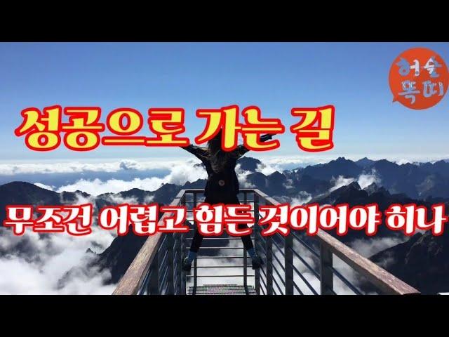 너무 쉬워서 실천하지 않게 되는 성공 비밀