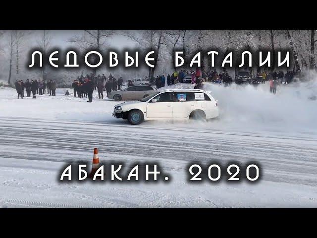 Ледовые баталии 2020. Абакан. #VLOG