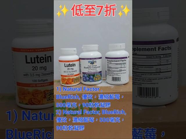 iherb買護眼好物Nature Factor優效護目藍莓和葉黃素️#blueberry#lutein#護眼#老花#近視#眼乾症#優惠碼#折扣碼#eyecare#promocode#iherb必買