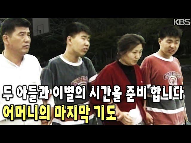 어머니는 기도합니다. 두 아이들을 사람들이 따뜻하게 받아주었으면… 대장암 3기 진단을 받은 어머니의 기도 [KBS 19980610 방송]