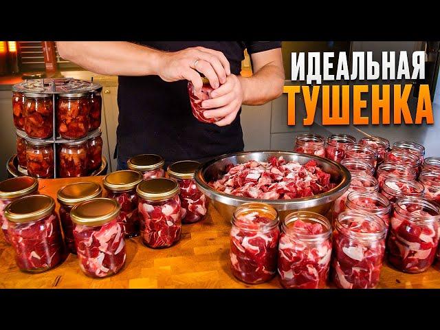 Идеальная тушенка из говядины. Простой рецепт для автоклава малиновка.