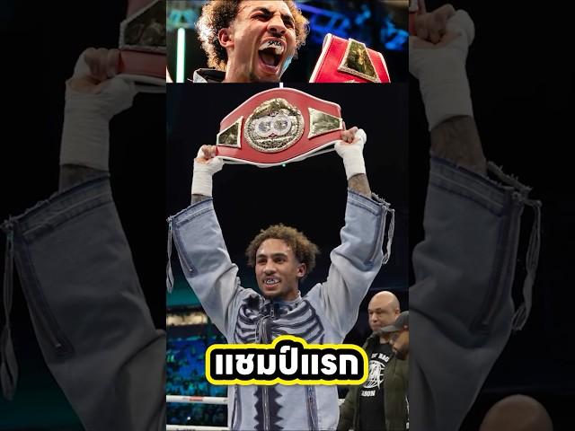 แชมป์เส้นแรกมาแล้ว