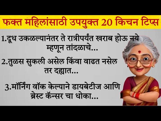 दैनंदिन जीवनात उपयोगी पडणाऱ्या किचन टिप्स | Kitchen tips in marathi #zatpatmarathitips #kitchentips