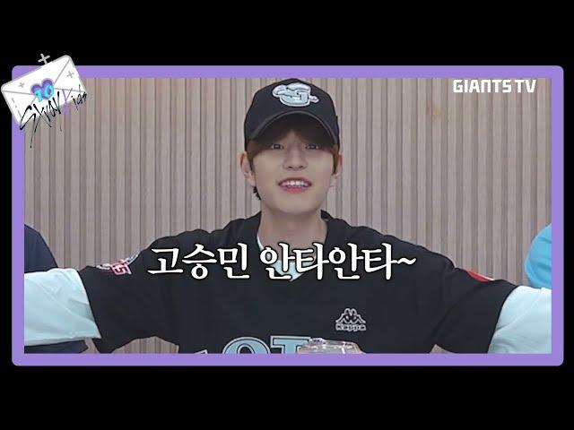 Giants TV: I'm glad Skz is here! But the rain also came Eng Sub