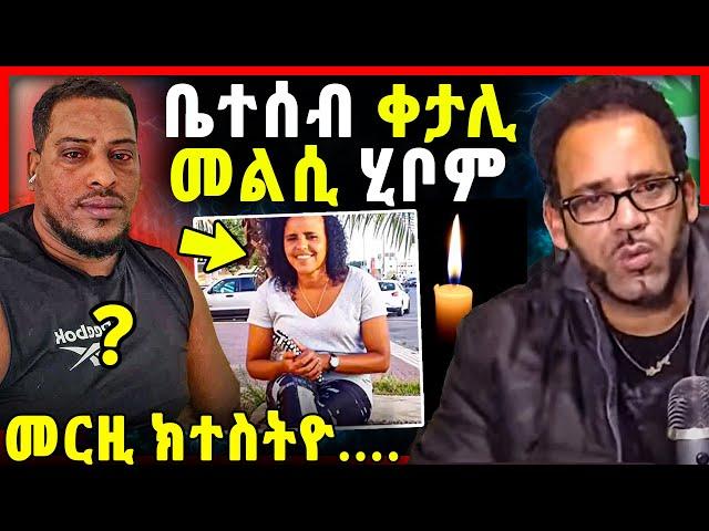 “እንኳዕ ቀተላ” ቤተሰብ ቀታሊ | ትግራዋይ ድዩ ？tefetawi talkshow