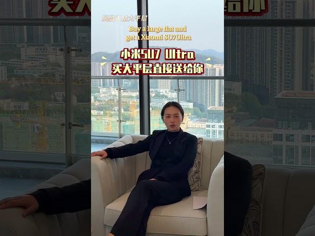 买大平层送小米SU7Ultra！#展盈天钻大平层#THEPARAGON #house #richlifestyle