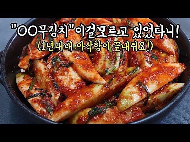 알타리김치(총각김치),일반석박지보다 훨~씬아삭하고 맛있는 "00무김치"이렇게 맛있을줄이야