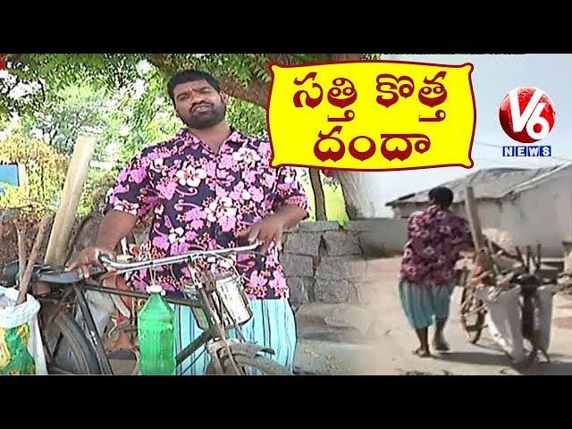 Bithiri Sathi Starts New Business | UP CM Yogi Adityanath Sister Running Tea Stall | Teenmaar News