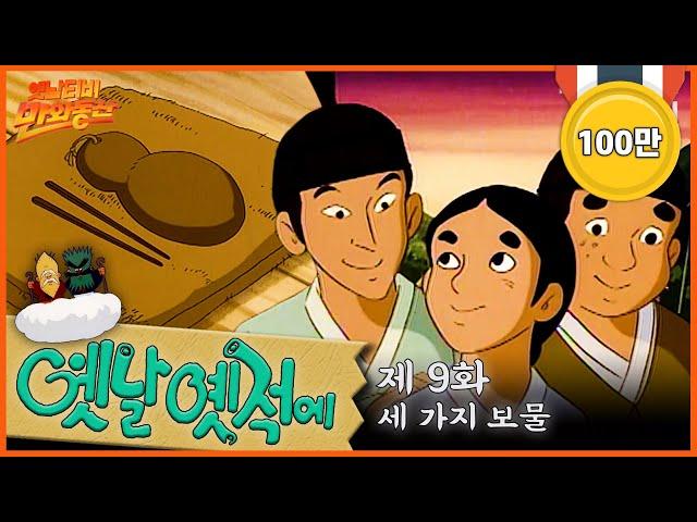 ‍️배추도사 무도사의 옛날옛적에 9회⭐세가지 보물 | 19900302KBS방송 #만화동산