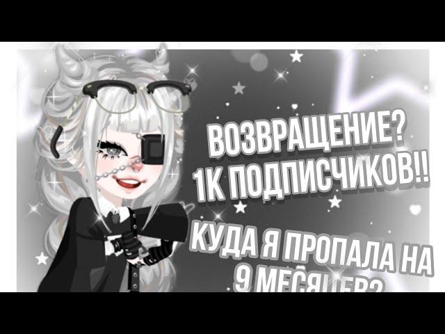 ||ВОЗВРАЩЕНИЕ? КУДА Я ПРОПАЛА? УХОЖУ С ЮТУБА?|| #highrise #iis0fy