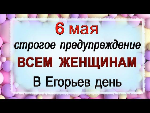 6 мая Юрьев день, что нельзя делать. Народные традиции и приметы. *Эзотерика Для Тебя*