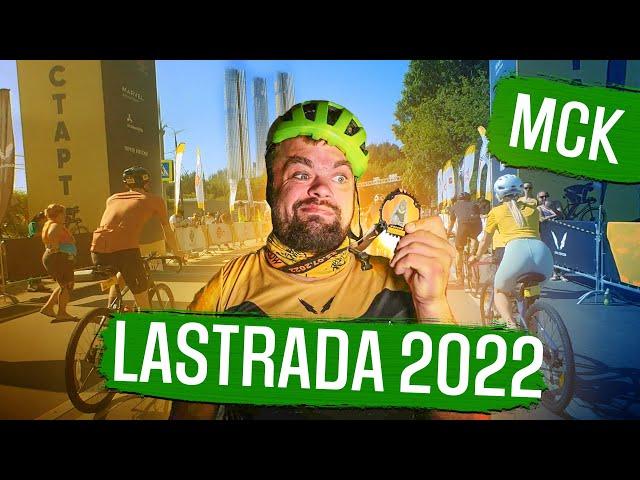 LaStrada - Москва  | ГУЛЯЙНЕН (2022)