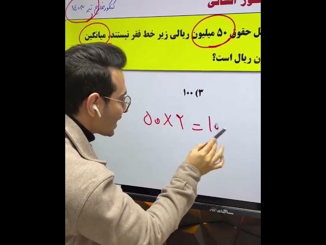 کمتر از 30 ثانیه سوال نهایی حل کردیم  | آقای ریاضی | آموزش های برتر  #ریاضی