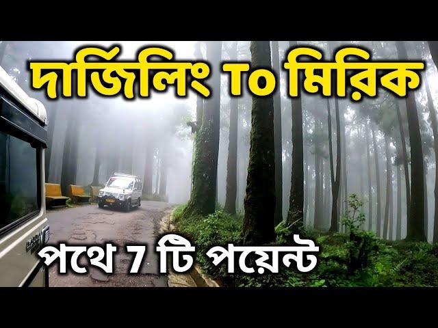 Darjeeling To Siliguri Via Mirik | Mirik Tour | Lepchajagat | Jorepokhri | Gopaldhara Mirik | Nepal