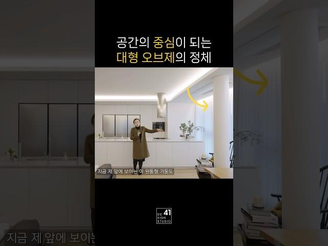 공간의 중심이 되는 대형 오브제의 정체 | 41디자인스튜디오