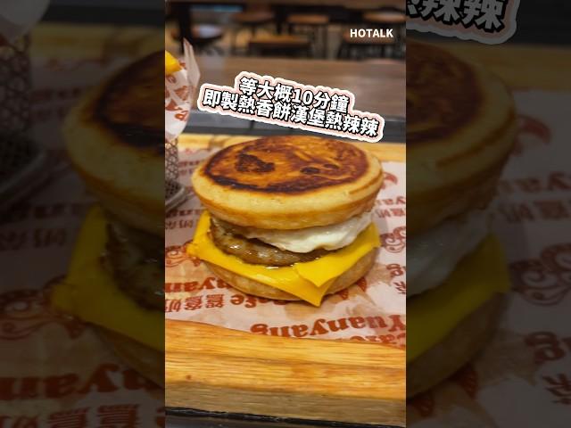 沙田石門隱世美食推介潮食日本大熱熱香餅漢堡 #mcgriddle