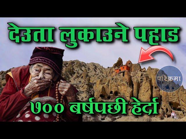 धर्ती भित्र लुकाएको लुरी गुम्बा | Luri Gumba Mustang #parikrama #travelvlog