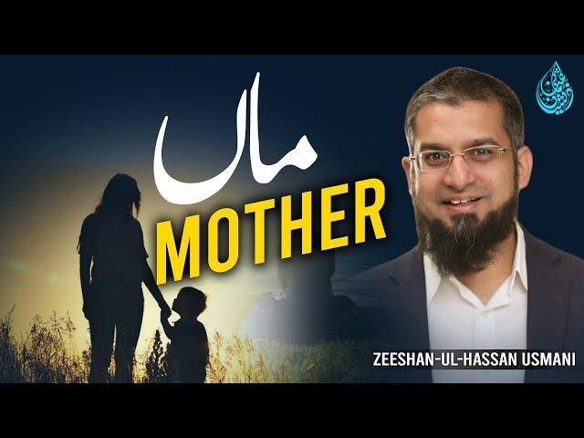 Mother | ماں | Zeeshan Usmani