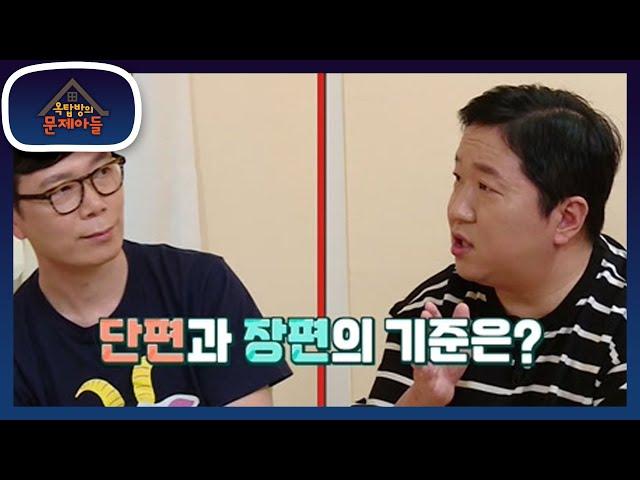 이해 쏙쏙! 김영하가 말하는 단편과 장편의 기준, 꽤?! ꉂꉂ ( ˆoˆ  ) [옥탑방의 문제아들/Problem Child in House] | KBS 220601 방송