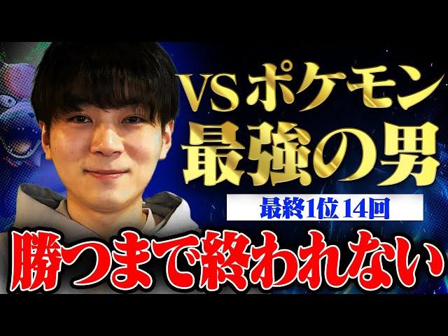 1回も対戦してない雑魚 vs ポケモン界最強の男「くろこ」　何戦やれば勝つことができるのか！？