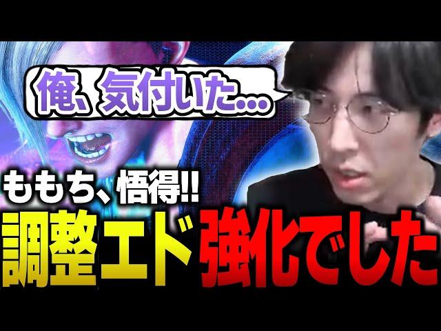 「強化なんじゃないか..？」絶望したももち、調整の隠された意味に気づく【ストリートファイター6】