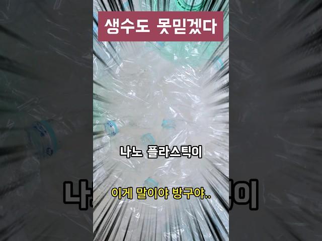 생수는 괜찮겠지 했는데 #shorts
