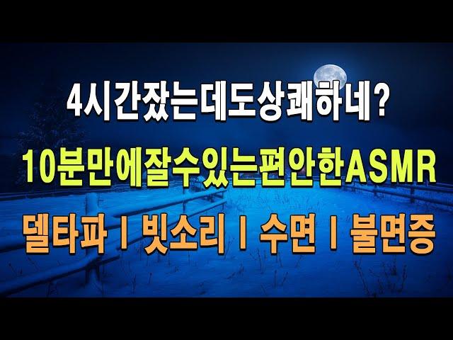 아침이 달라지는 효과적인 수면법! 5시간 파워 숙면 뇌파소리!할 일이 많은 날 고효율 5시간 숙면!