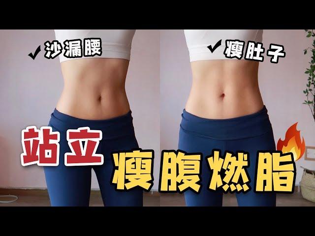 10分鐘站著練馬甲線、瘦側腰，全身燃脂！Standing ABS Workout to Burn Belly Fat, with NO MAT, NO JUMPING~就是甜筒Luna