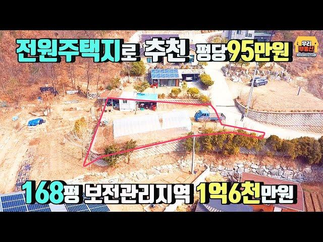 [양평토지 매매] 강상면 송학리 평당95만원 전원주택지 추천 토지 168평 (임야 140.1평+도로지분 약28평)/ 양평우리부동산 매물번호 1075