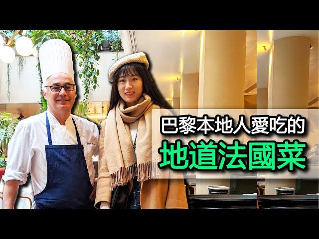 【巴黎美食Vlog】探店巴黎本地人最愛的地道法國餐廳Alcazar