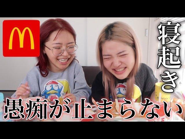 【このりり】朝マックしながらバイトの思い出話してたら笑いが止まらないwww