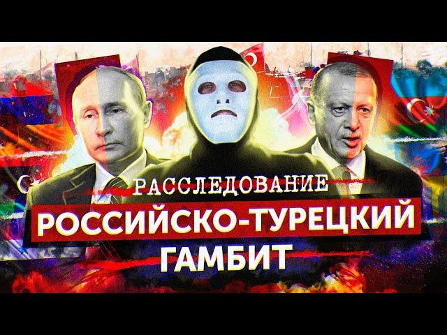 Российско-Турецкий Гамбит. От Карабаха - снова к Донбассу? | Быть Или