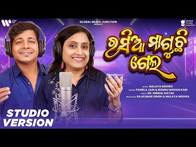 Rasia Maguchi Gela | New Odia Song 2024 | Pamela Jain , Bishnu Mohan | Malaya Mishra | GMJ Odia