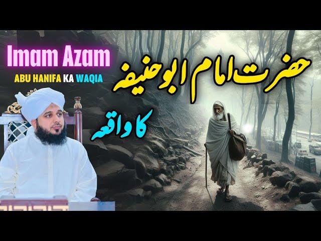 Waqia Hazrat Imam Abu hanifa Ka || Muhammad Ajmal Raza Qadri