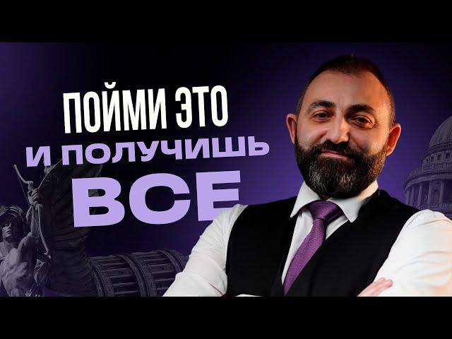 Как только ты поймешь ЭТУ вещь — сразу выйдешь на новый уровень