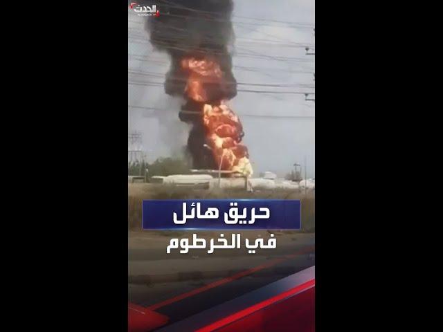 السودان | حريق هائل في مستودعات الشجرة جنوب الخرطوم لليوم الثاني