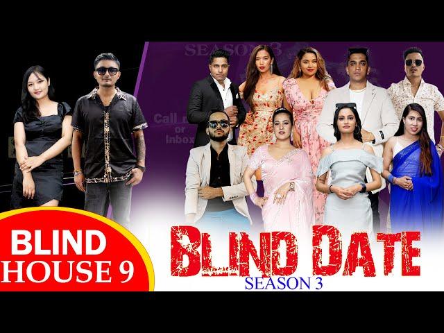 Blind Date || S3 || BLIND HOUSE ROUND 9