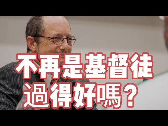 為什麼“聖經無誤”是可怕的神話？為什麼很多學者明明知道聖經有問題仍然堅守信仰？為什麼基督徒相信上帝在看護這個苦難的世界？上帝真的造了地獄嗎？離開信仰後怎麼辦？