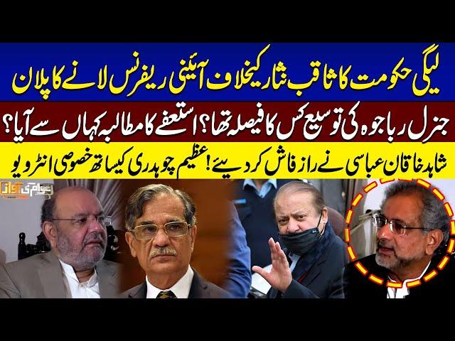 Former PM Shahid Khaqan Abbasi Exclusive Interview | Awam Ki Awaz | Azeem Chaudhary | SAMAA Digital